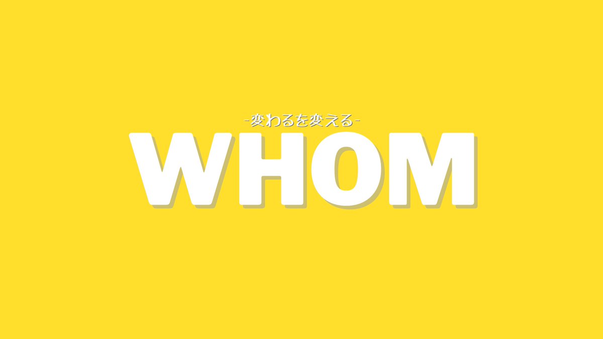 NWhom's tweet photo. 【WHOM第4期　11/13開催！】
「国際協力を志す学生のためのプログラム」
WHOMのコンテンツ内容をお伝えします☺️

次回は、11/13から始動します🔥
将来国際協力をやりたいと思っている方
将来国際協力をやろうか悩んでいる方

一緒にキャリアを考えましょう！
#国際協力
#キャリア https://t.co/7VGeGNsEWt