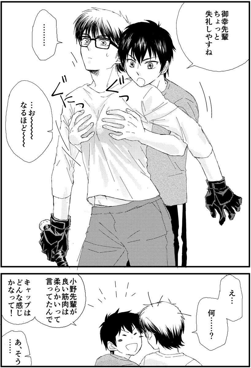 そのうち沢御になる沢+御 