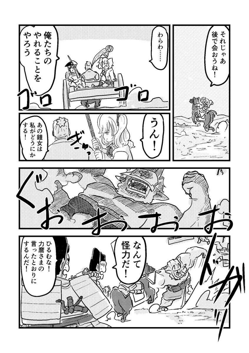 RRRの3人が時を超えて冒険する話 後編 (3/13) 