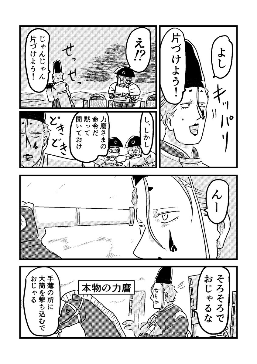 RRRの3人が時を超えて冒険する話 後編 (4/13) 