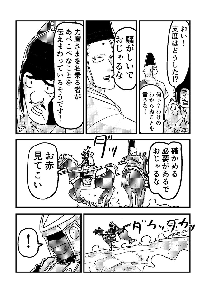 RRRの3人が時を超えて冒険する話 後編 (4/13) 