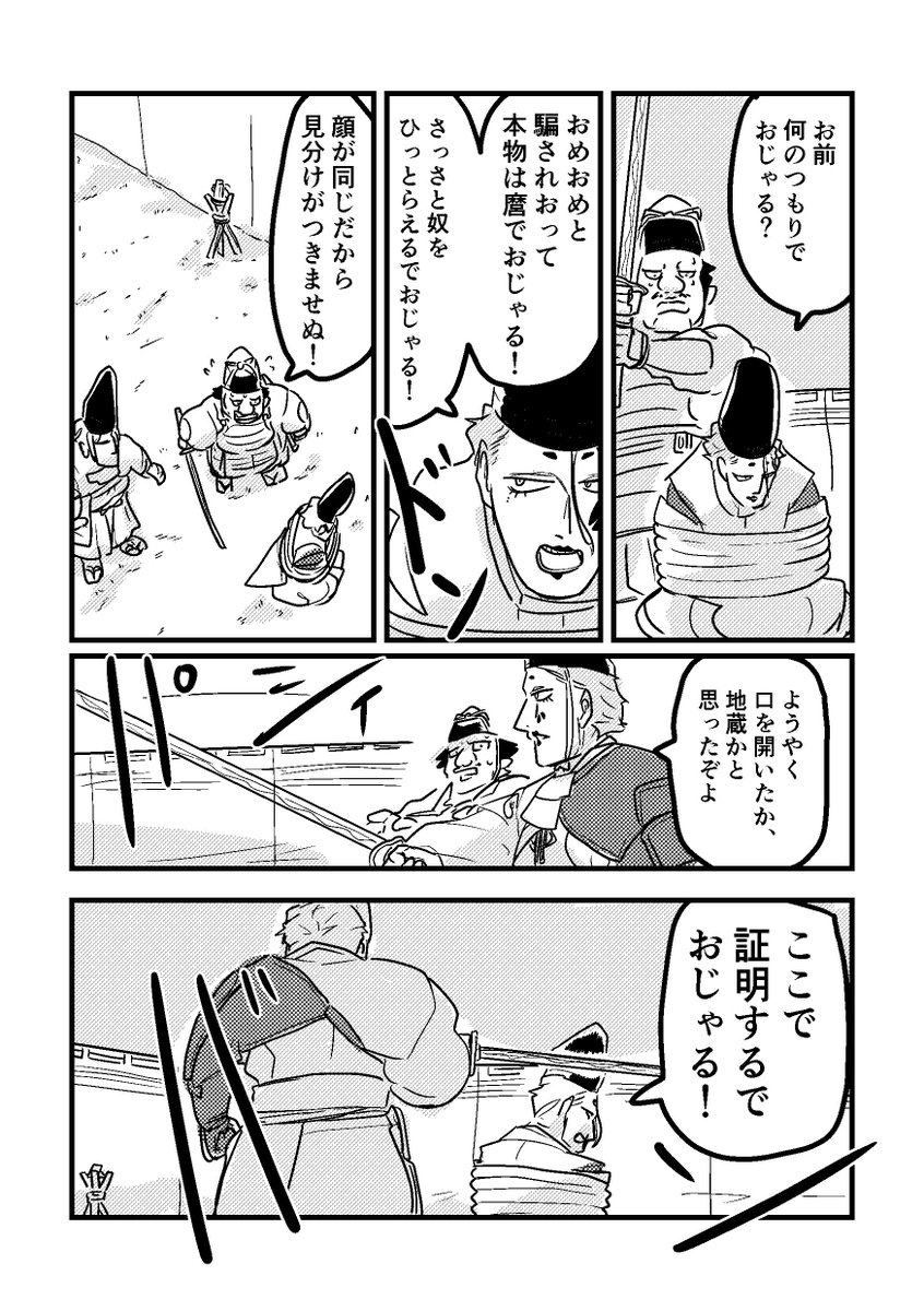 RRRの3人が時を超えて冒険する話 後編 (9/13) 