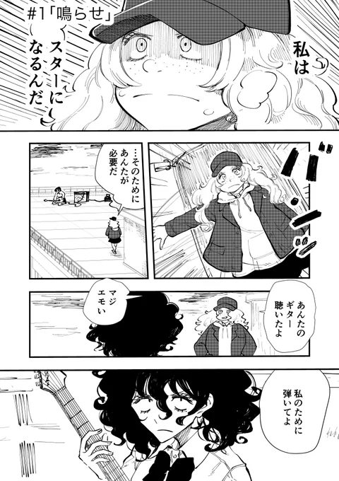 「鳴らせ」#1(ちょっと描き直し)

今日から完結までアップ始めます!

22話までは再アップですがお付き合いいただけたら幸いです〜。
#オリジナルマンガ
#毎日漫画
#漫画が読めるハッシュタグ 