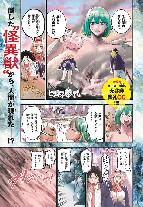 怪獣が転校してくる話 1/4 