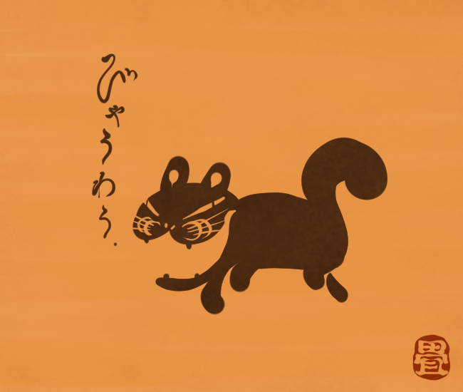 犬の妖怪㉗ 