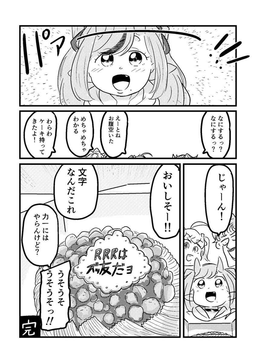 RRRの3人が時を超えて冒険する話 後編 (13/13) 