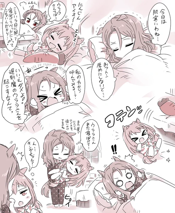 今日から11月、秋本番で夜が肌寒くなりましたね。お布団を厚めにして温かくして寝る季節が到来です🍁
#ウマ娘 #キングヘイロー #ハルウララ #再掲載 