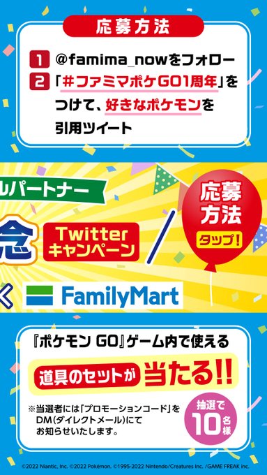 ファミリーマートにて ポケモンgo で使える道具のセットが抽選で10名に当たるキャンペーン開催 Game Watch