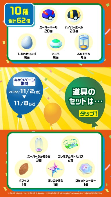 ファミリーマートにて ポケモンgo で使える道具のセットが抽選で10名に当たるキャンペーン開催 Game Watch