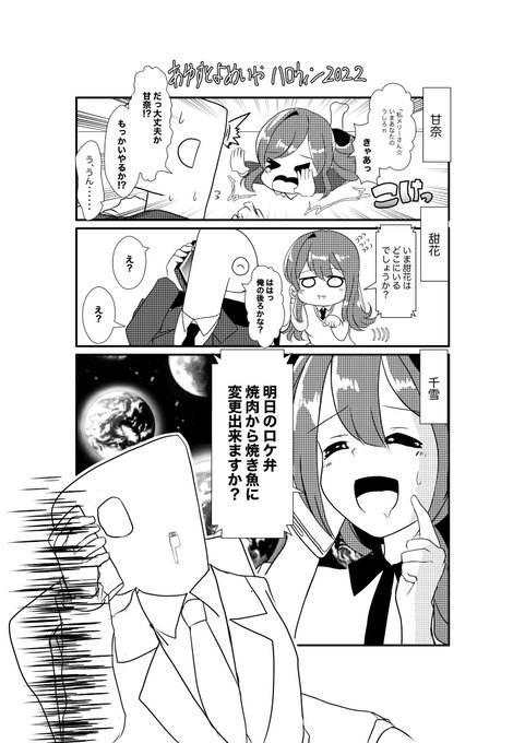 アルストハロウィン2022まとめ
※一応ネタバレ注意
#シャニマス 