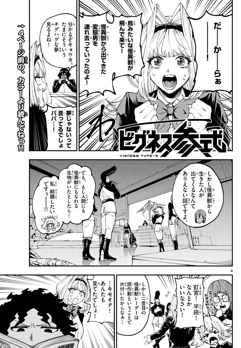 怪獣が転校してくる話 1/4 