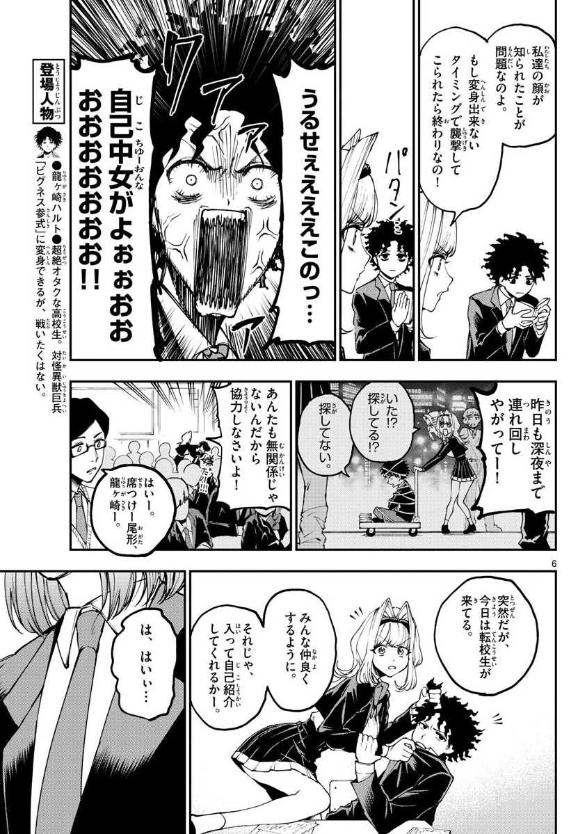怪獣が転校してくる話 2/4 