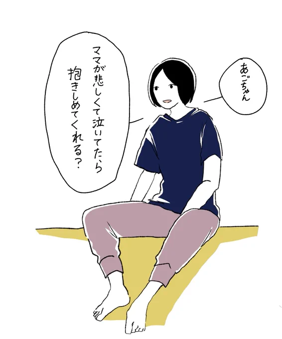 「だきしめてくれる」
#育児漫画 