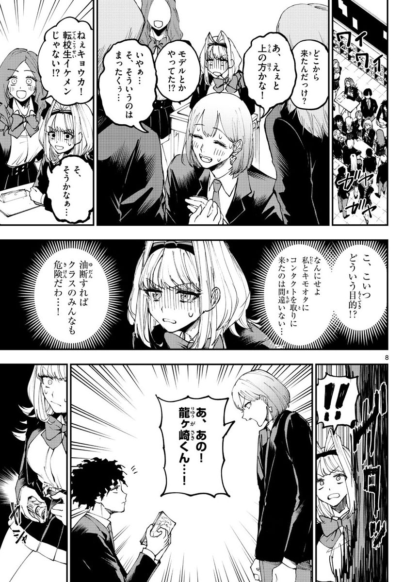 怪獣が転校してくる話 2/4 