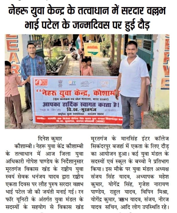 nykkaushambi's tweet image. #RunForUnity #NationalUnityDay2022 #UnityRun #SardarVallabhbhaiPatel @Nyksindia @nyksup @arunednyks
@Anurag_Office @myogioffice 
@MDShahjahanNyks @NYKS_RD_Delhi @NYKprayagraj1 @NYKPRATAPGARH1 @VinayKu26950509 @Roma_Pandeya_ @SabhyaJaiswal2 @StateNyksDelhi @NirmalKantPand1