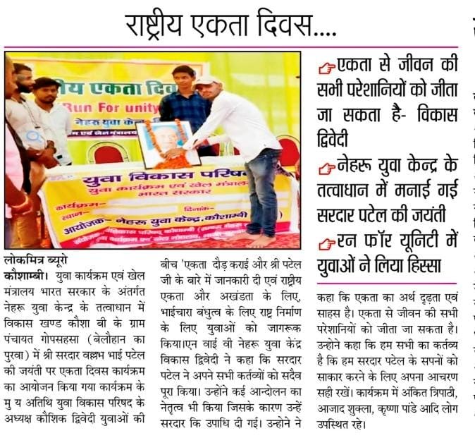 nykkaushambi's tweet image. #RunForUnity #NationalUnityDay2022 #UnityRun #SardarVallabhbhaiPatel @Nyksindia @nyksup @arunednyks
@Anurag_Office @myogioffice 
@MDShahjahanNyks @NYKS_RD_Delhi @NYKprayagraj1 @NYKPRATAPGARH1 @VinayKu26950509 @Roma_Pandeya_ @SabhyaJaiswal2 @StateNyksDelhi @NirmalKantPand1