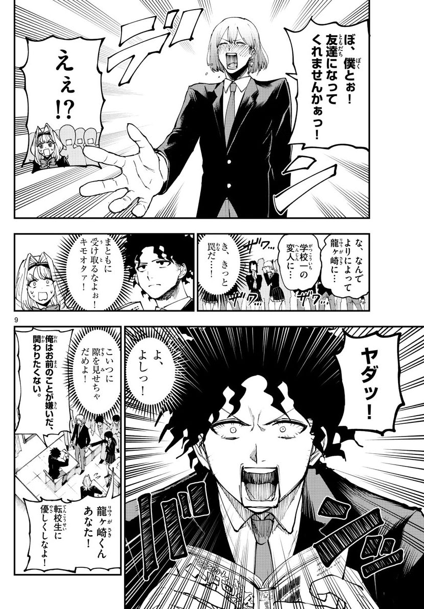 怪獣が転校してくる話 3/4 