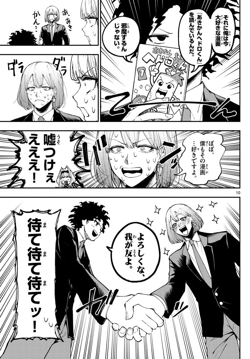 怪獣が転校してくる話 3/4 