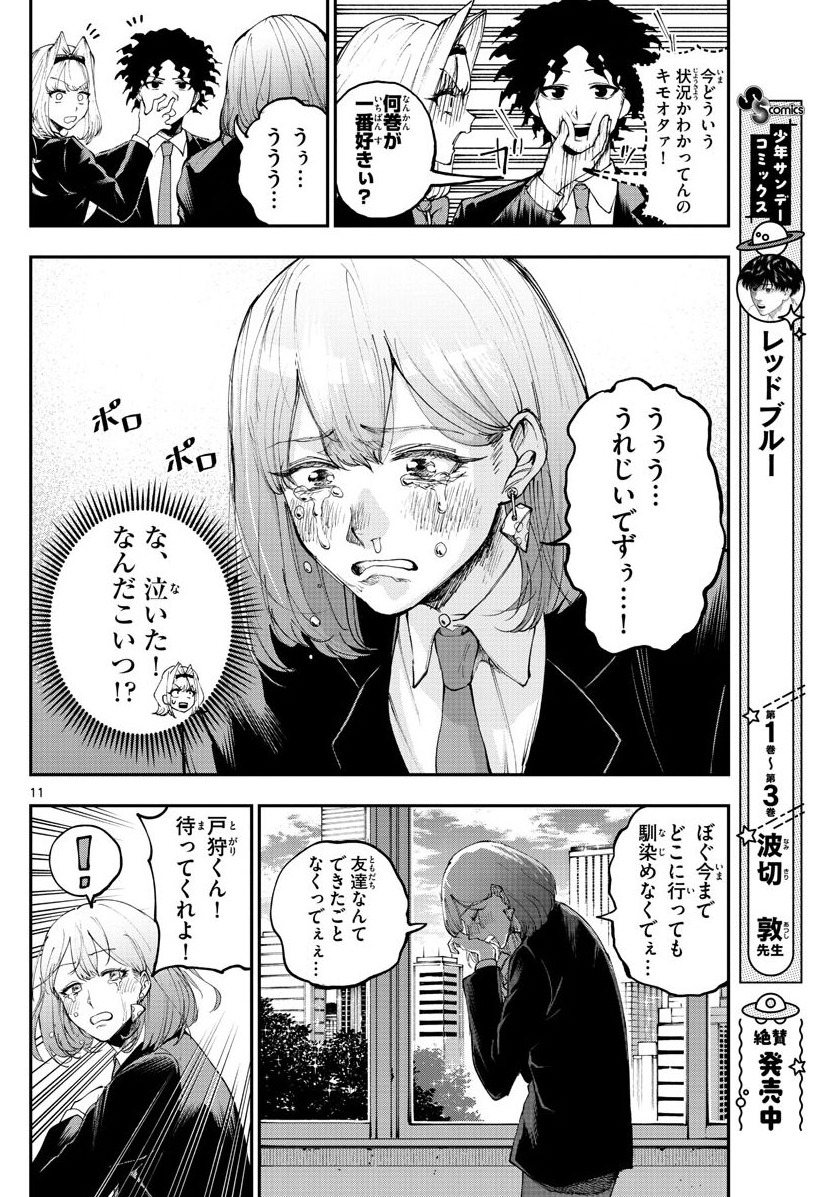 怪獣が転校してくる話 3/4 