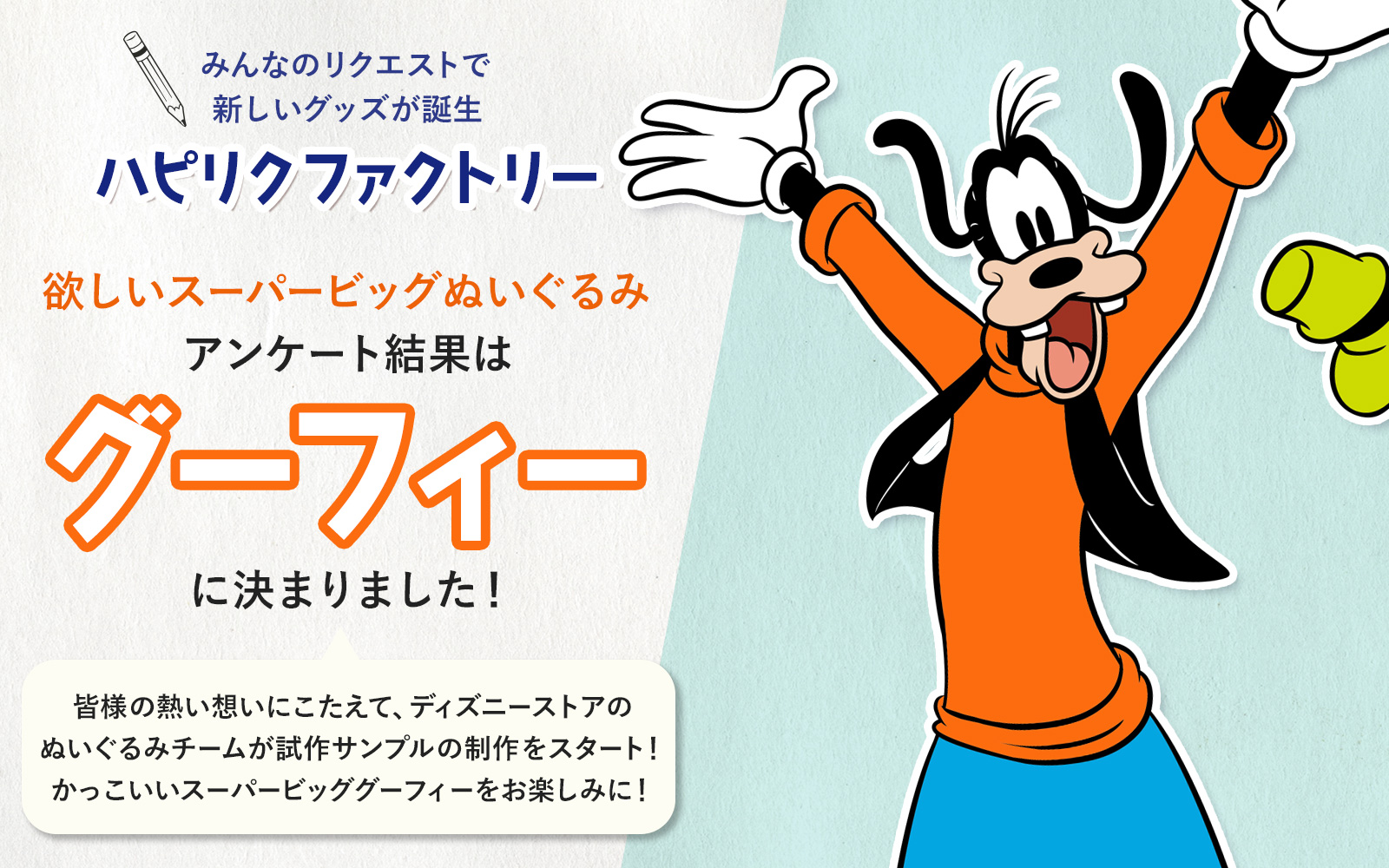 未使用】グーフィー ぬいぐるみ スーパービッグ ディズニー