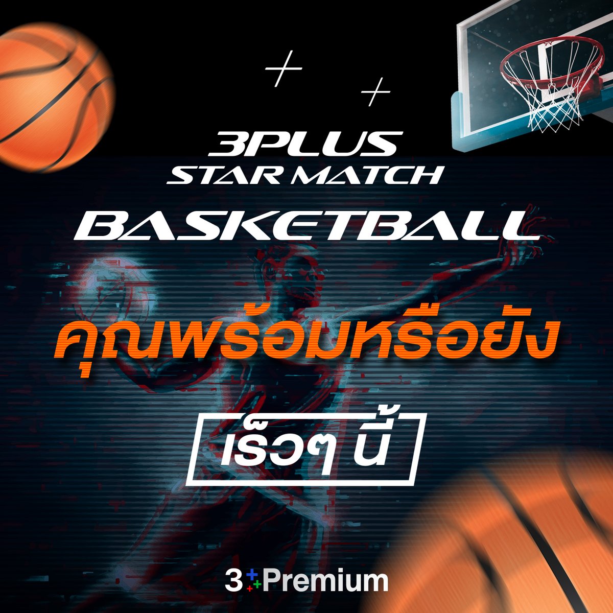 🏀 สายกีฬามาทางนี้!!! เตรียมเสียงกรี๊ดไว้ให้ดี กิจกรรมสนุกๆ รอคุณอยู่ เหล่าดารา-นักแสดงที่คุณชื่นชอบจะมาโชว์ฝีมือ มีใครบ้าง รอติดตามเร็วๆ นี้ ⛹️‍♂️