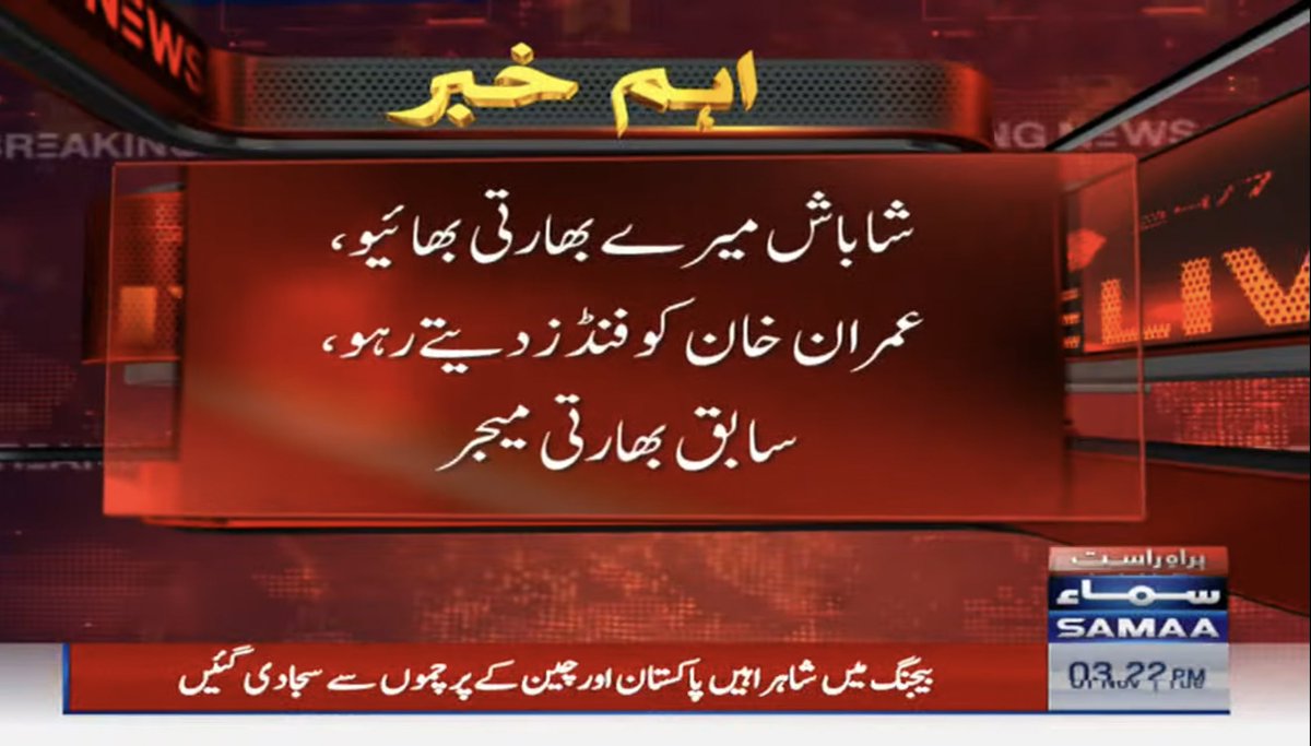 hinaparvezbutt's tweet photo. نیازی صاحب کے بھارتی دوست کھیل کر اسے سپورٹ کرنے سامنے آ گئے۔۔۔۔ https://t.co/zmd4EY1Ffs