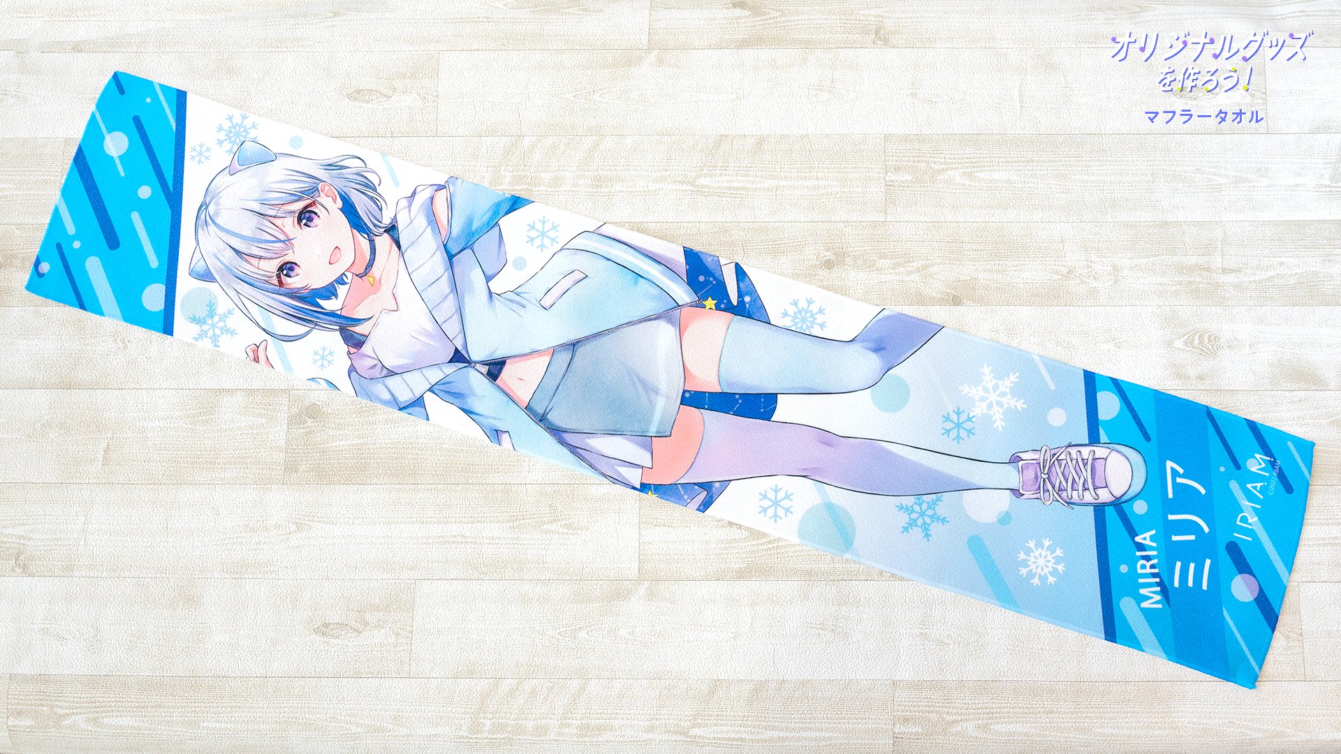 アルドノア・ゼロ　界塚伊奈帆　マフラータオル 　ALDNOAH ZERO アルドノア・ゼロ 界塚伊奈帆 マフラータオル ALDNOAH ZERO