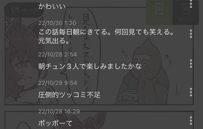 コメントから元気もらえる
ありがたい 