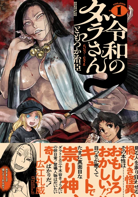 #令和のダラさん
コミックス一巻が【11/22】発売されます。

●購入特典
アニメイト様:ポスター展示+ポストカード
メロンブックス様:メロン限定ペーパー
Comic-Zin様:コミックジン限定ペーパー

●Amazon
https://t.co/HtpaD4vmoY

●電子書籍版はおそらく【11/15】あたりから予約できます。 