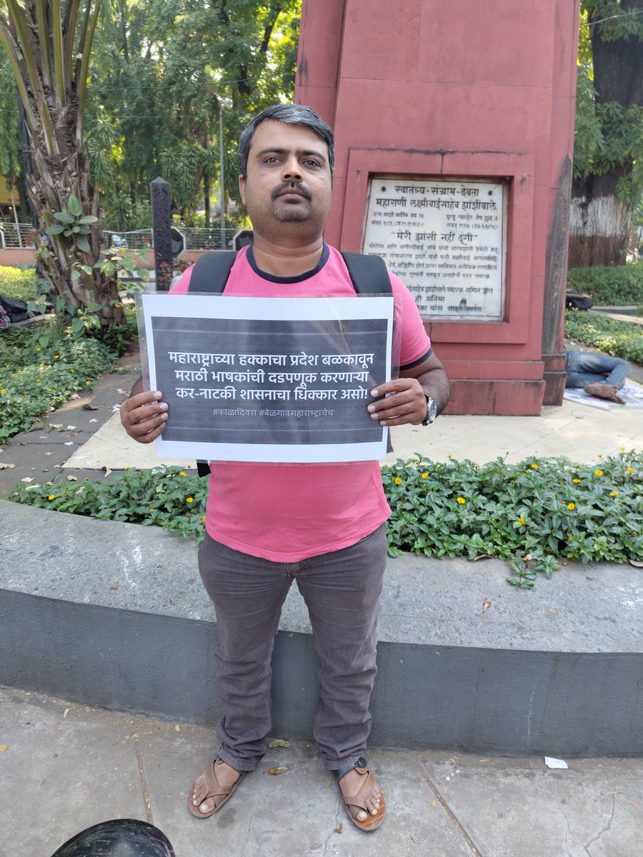 hemantathalye_'s tweet photo. मराठी भाषिकांची कानडी पारतंत्र्यातून मुक्तता करावी! #बेळगावमहाराष्ट्राचे #कर्नाटकव्याप्तमहाराष्ट्र #म @mesbelgaum ⁦@PMOIndia⁩ ⁦@CMofKarnataka⁩ https://t.co/0KeTL5syV7