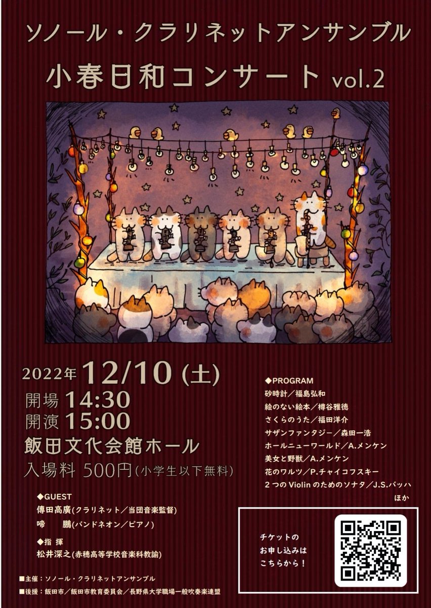 sonor_clarinet's tweet photo. 2022年12月10日(土)に小春日和コンサートvol.2を開催します！
今回も定期演奏会より規模を縮小しての開催ですが、遠方の皆様もお気軽にお越しください！
チケットはGoogleフォームからご予約可能です♪
https://t.co/pFmoC8Wbe2 https://t.co/sNjqSeQXEh