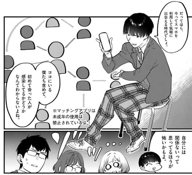 性感染症にういて、丁度今アプリで公開中の35話でもやってるので、
9話と合わせてみてちょ～～～
#先生で〇〇しちゃいけません! 