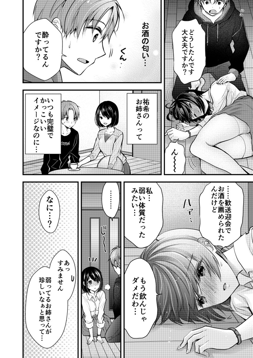妻が完璧すぎるので、ちょっと乱していいですか? 2