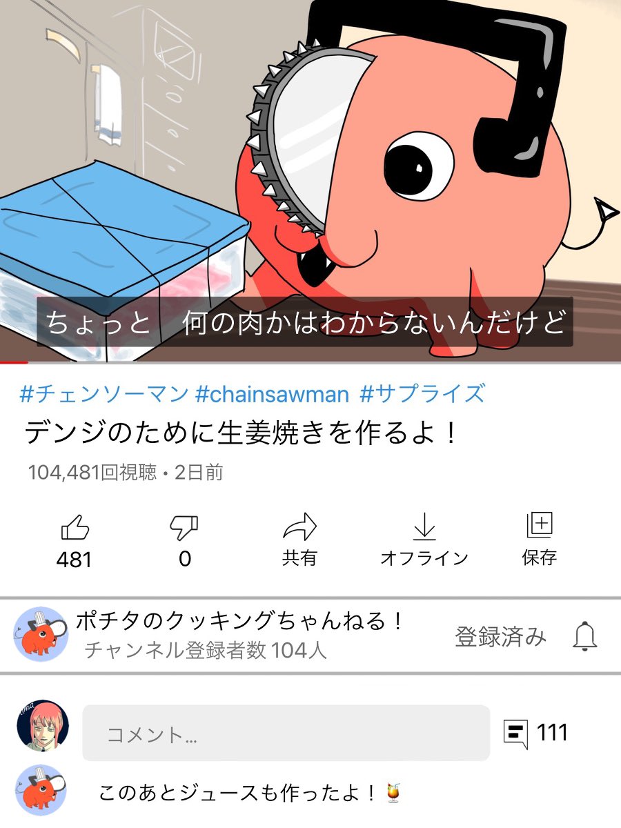 チェキャラの不穏なYouTubeチャンネル…
#チェンソーマン #chainsawman 