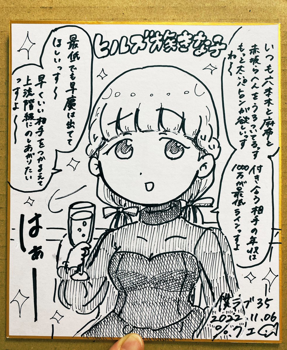 ヒルズ族きな子 