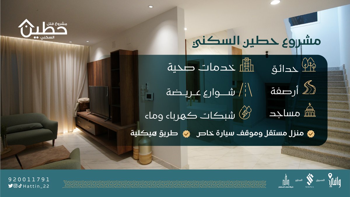 فلل وشقق #حطين السكنية تقع في موقع مميز داخل النطاق العمراني بمدينة #بريدة مجاور لطريق الملك فهد، 
رائعة في تصميمها مع تنوع الخيارات لتتناسب مع أذواق أفراد العائلة #السعودية.

#نزل #سكني #وافي