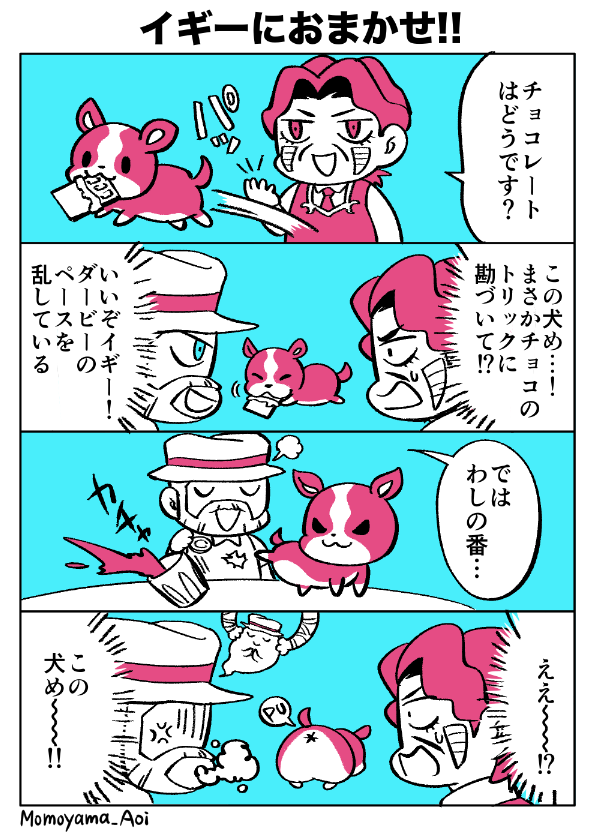 今日は #犬の日 なので、イギーなどジョジョのワンちゃんの漫画まとめです🐶 #jjba 