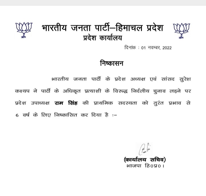 DobhalAnkush's tweet photo. HP Assembly Elections: कुल्लू से भाजपा प्रत्याशी नरोतम सिंह के खिलाफ चुनाव लड़ने पर प्रदेश उपाध्यक्ष राम सिंह का निलंबन
#bjp #bjphp #shimla #HimachalElection2022
@BJP4Himachal https://t.co/kkubJ5oxcc