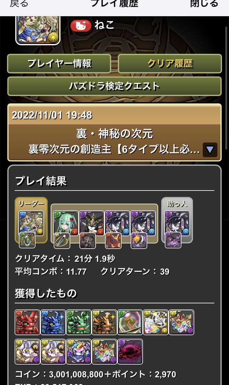 ねこまる2世 パズドラ Nekopazznisei Twitter