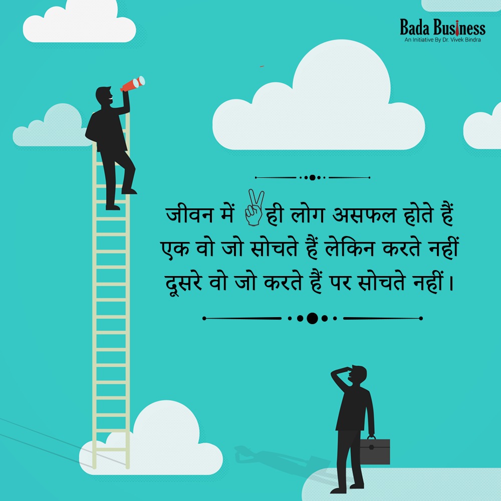 DrVivekBindra's tweet photo. सोच और कार्य का सही मिश्रण आपकी सफलता की कुंजी है।
#TuesdayMotivaton #TuesdayLearning #TuesdayMotivaton https://t.co/AwCKNgHMnd
