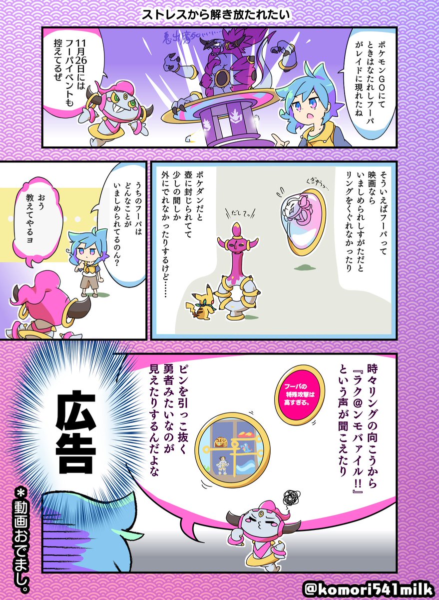 エピックレイドが開催された5日後くらいから
描き始めていた漫画
#フーパ #ポケモン