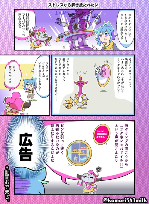 エピックレイドが開催された5日後くらいから描き始めていた漫画#フーパ #ポケモン 