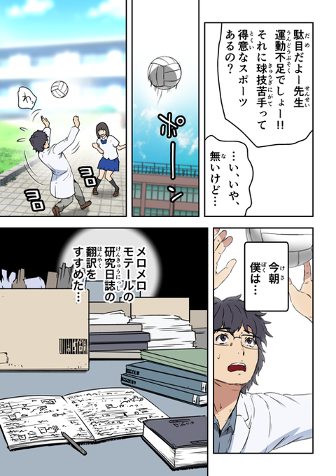 『メロモテ5(カケメロ第二感染者)爆乳女体育教師とコンビニ店員』2 