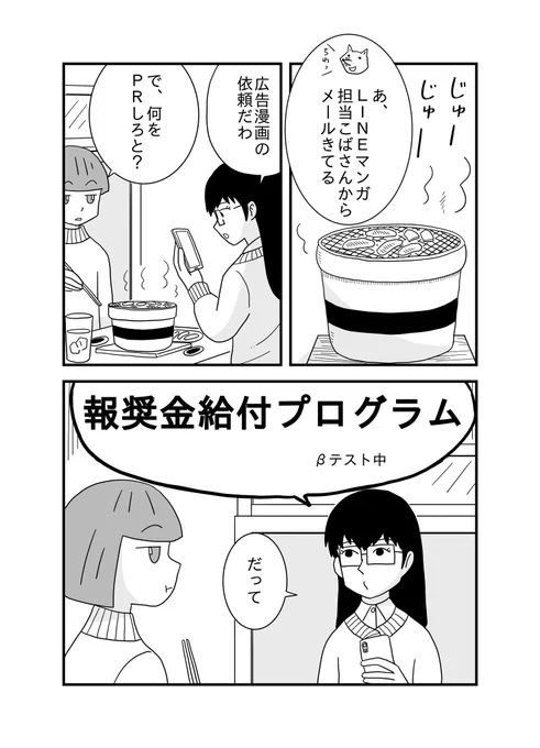 PRマンガを描かせていただきました!
LINEマンガでマンガ創作活動を持続的にサポートする【報奨金給付プログラム】が始まるそうです!

マンガ家支援の新しいカタチ!
詳しくはこちら
https://t.co/Dn0bSsmrTa

#PR #LINEマンガ 