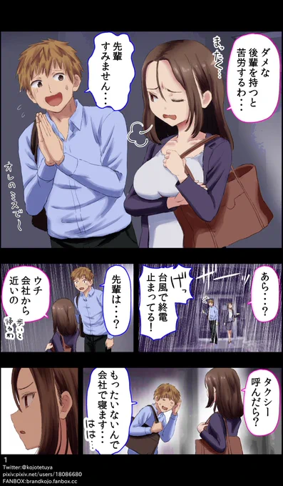 ダメな後輩を持つ先輩の話 