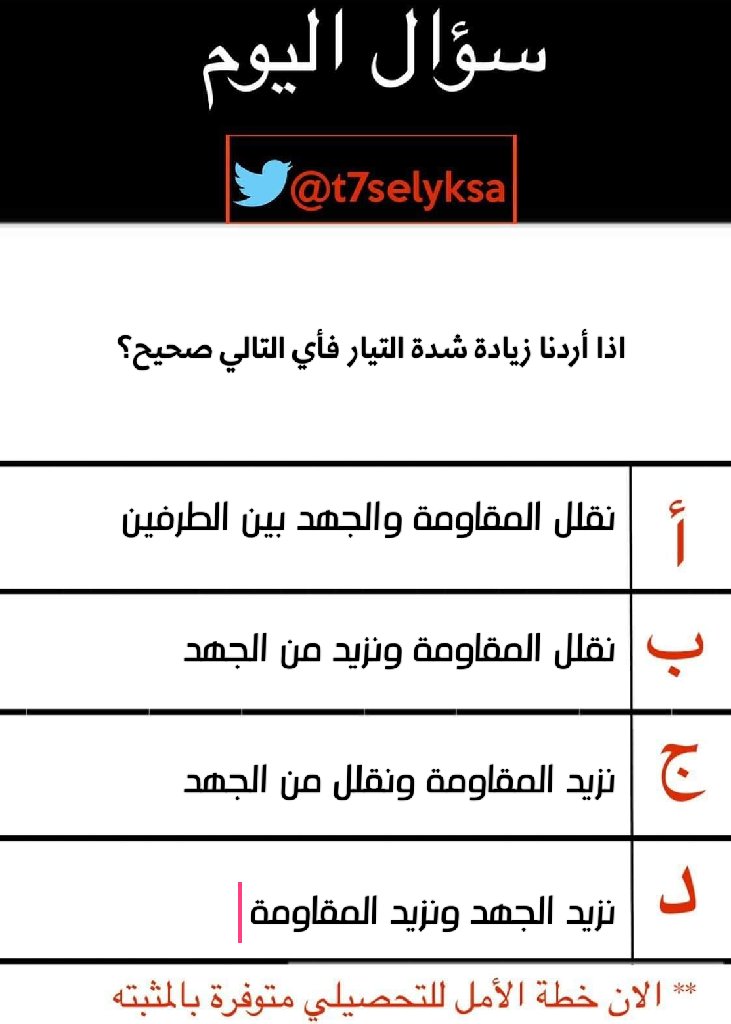 t7selyksa's tweet photo. جميع الأسئلة الي ننشرها من التجميعات والتسريبات
لا تنسوا متابعتنا 💪
#التحصيلي
#خطة_الأمل https://t.co/rHj4kSZIJ4