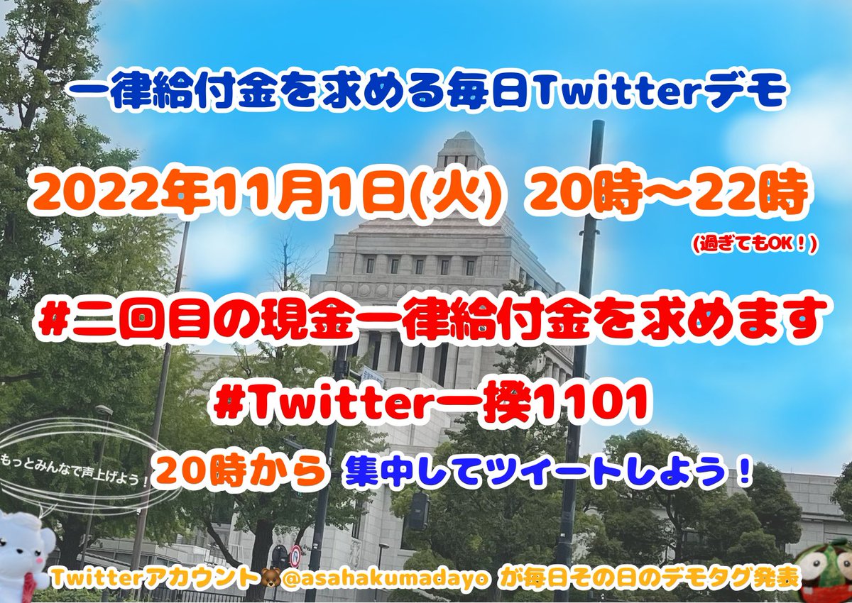 felia133's tweet photo. #Twitter一揆1101
#二回目の現金一律給付金を求めます
よろしくおねがいします https://t.co/beX2AnCkTi