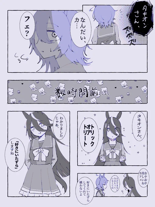 ハロウィン カフェタキ漫画(1/2)

 #ウマ娘 