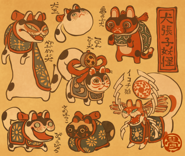 犬の妖怪㉙ 