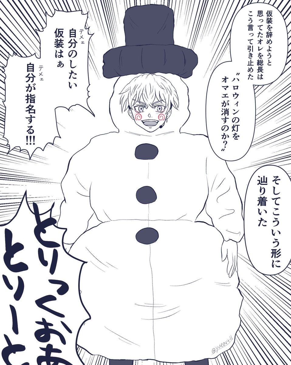 今年も大きいですねと言われた
特番⛄️
#東卍FA 